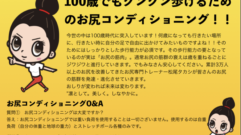 お尻コンディショニング
